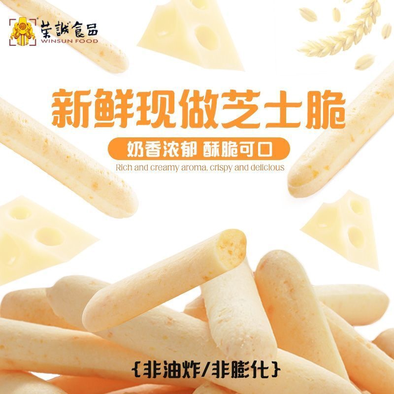 荣诚芝士脆网红零食手指饼干点心早餐面包儿童零食办公追剧小零食