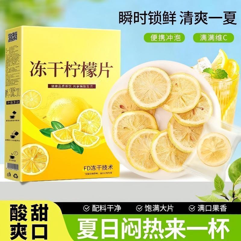 冻干柠檬片独立包装柠檬片冻干片便携带新鲜柠檬干泡水冷泡茶