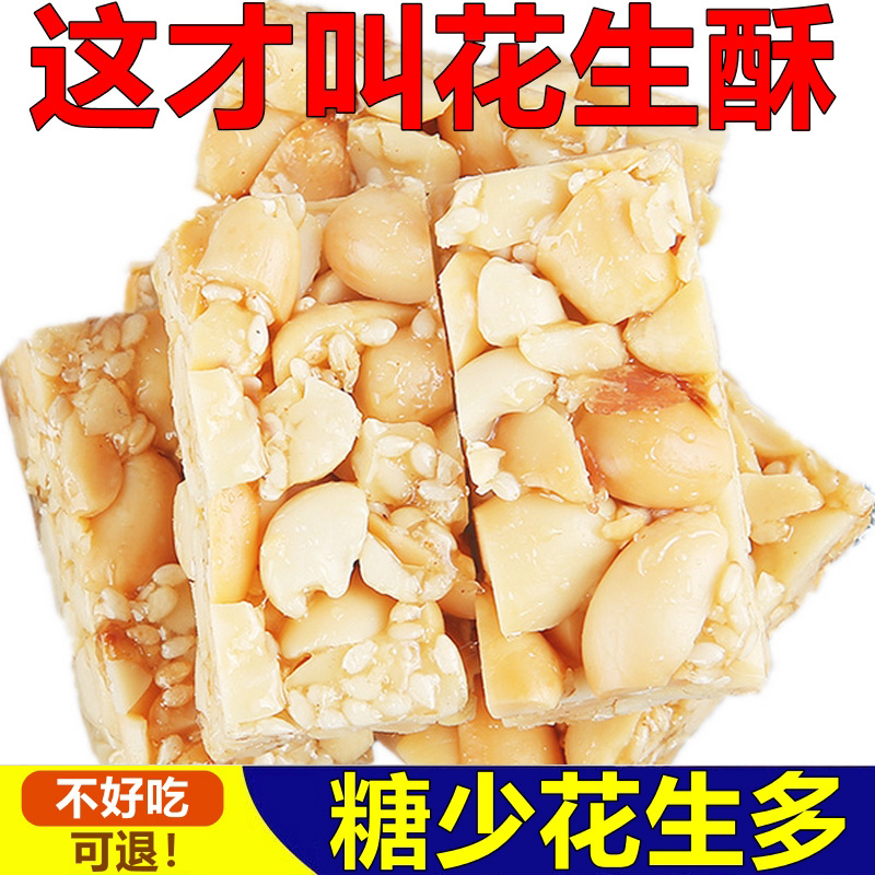 花生糖花生酥糖果重庆特产正宗老式花生酥怀旧儿时小吃花生零食