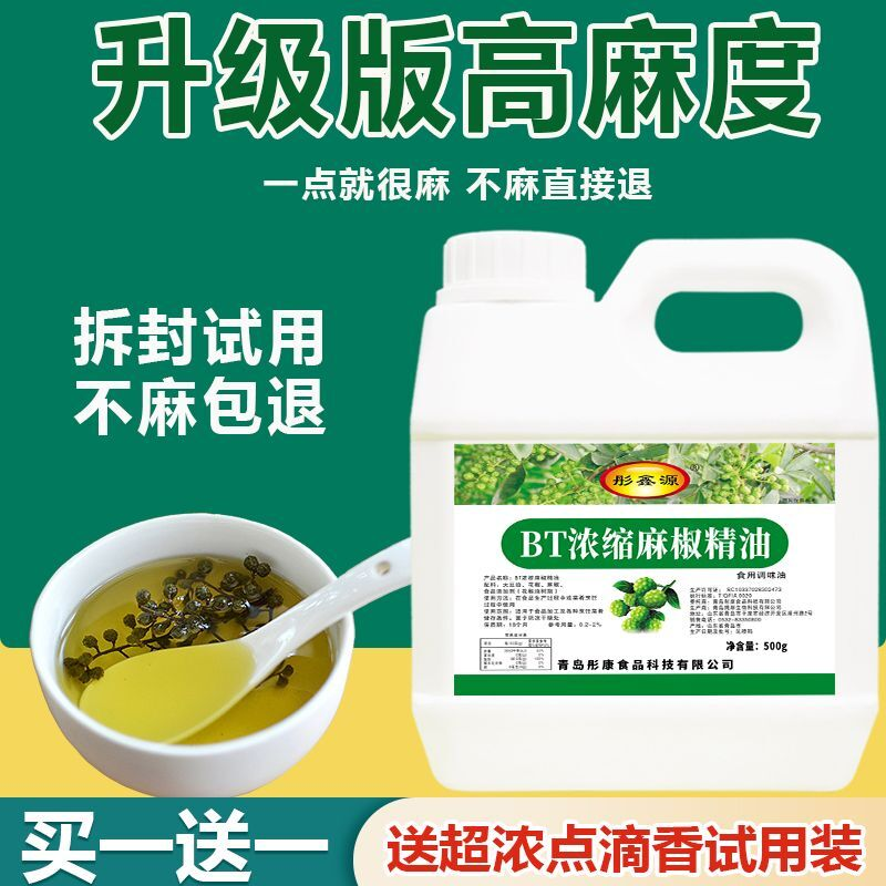 麻椒精油超麻特麻浓缩麻椒精青花椒精火锅麻辣烫小龙虾凉拌菜商用