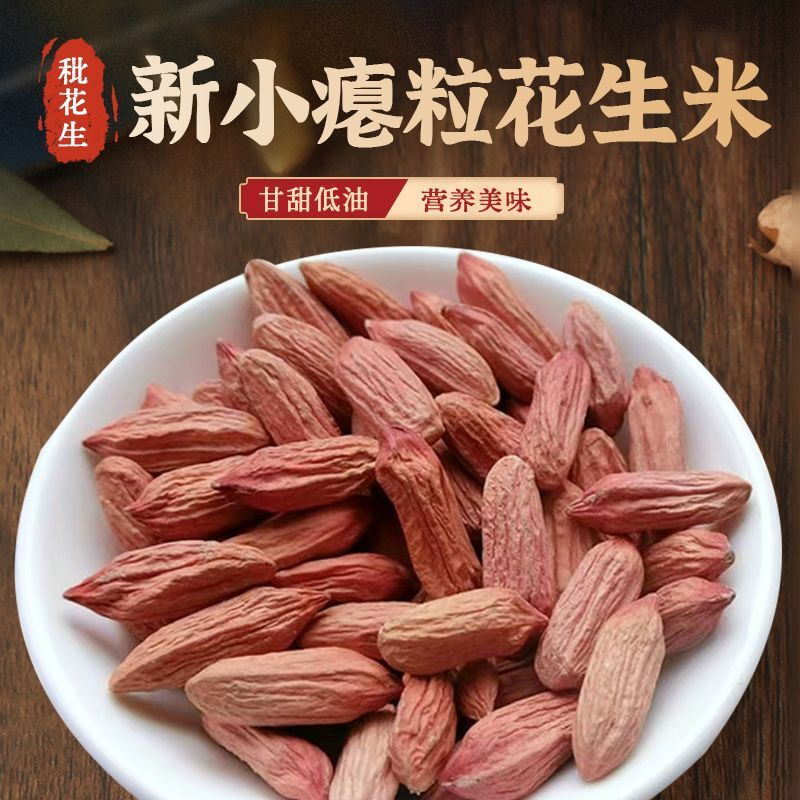 熟味咸味瘪秕花生山东特产秕花生米原味新鲜正宗农家柴火炒小零食