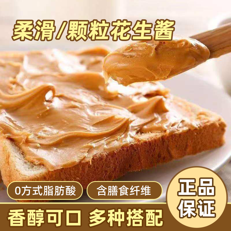 四季宝颗粒花生酱早餐面包拌面火锅蘸料调味酱烘焙三明治沙拉酱料