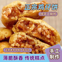 老牌子广州荔煌酒家鸡仔饼正宗广东特产美食传统饼干零食鸡仔酥