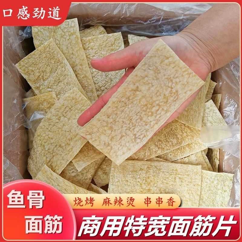 台湾鱼骨面筋火锅食材麻辣烫卤煮凉拌干货干面筋商用批发价非油炸