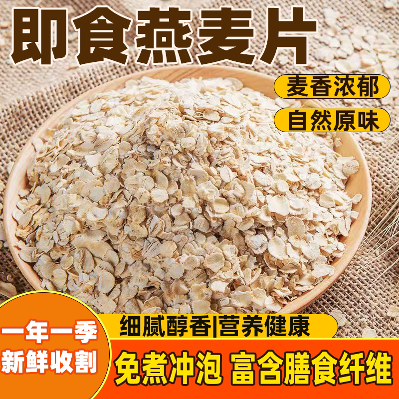 无蔗糖纯燕麦片快熟即食冲饮免煮速溶营养早餐代餐燕麦片低卡饱腹