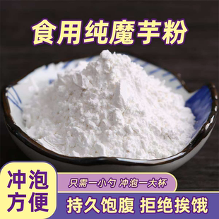 食用魔芋粉无糖代餐粉烘培魔芋粉纯天然增稠剂稳定剂0糖低卡低脂