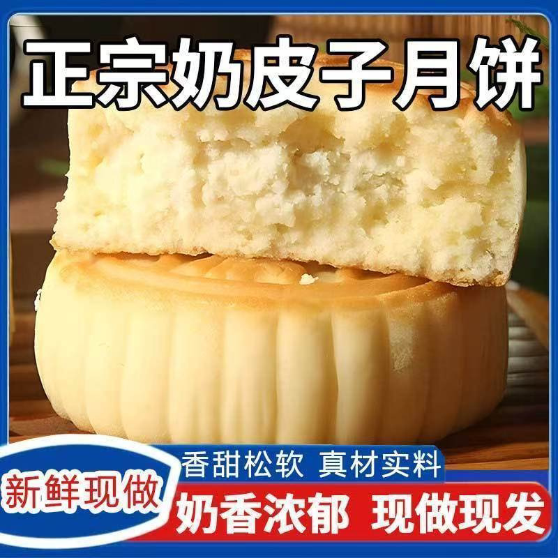 内蒙奶皮子月饼内蒙古特产老式传统工艺糕点奶豆腐草原中秋礼品