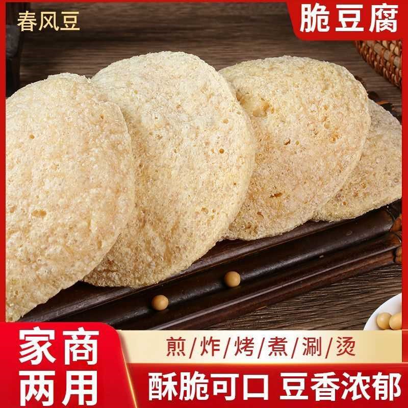 【正宗脆豆腐】春风豆商用麻辣烫凉拌菜凉拌火锅板面素鸡批发
