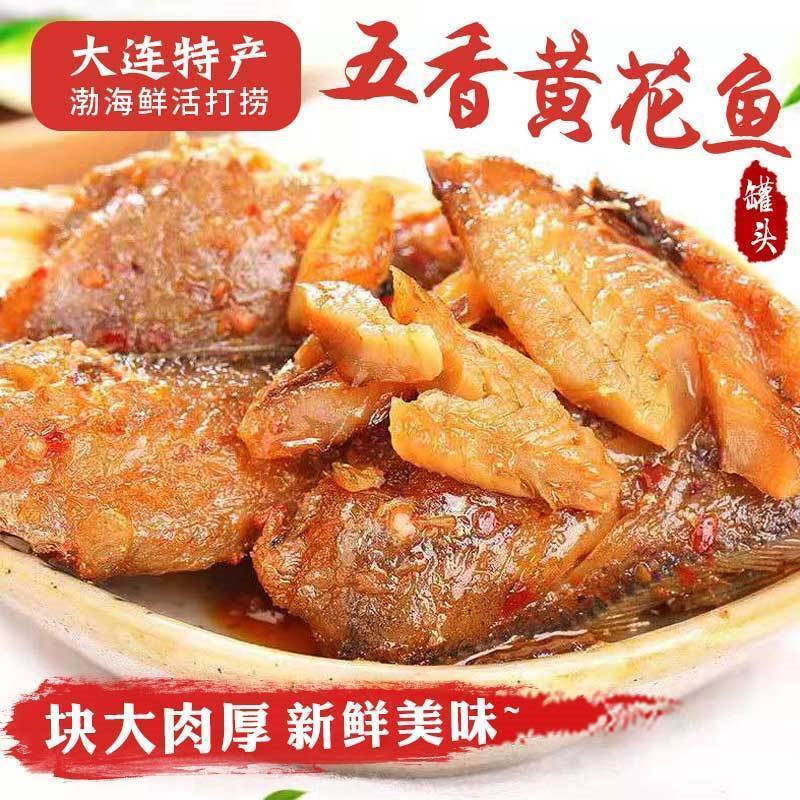 五香黄花鱼罐头批发即食鱼肉香辣小黄鱼带鱼罐头下饭菜海鲜熟食