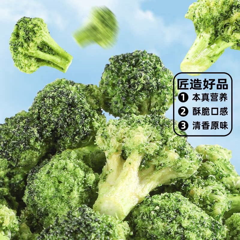 椒盐味西兰花脆办公室宿舍解馋即食营养小零食西蓝花脆蔬菜果蔬干