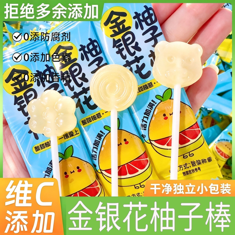 金银花柚子棒棒糖维生素c儿童无添加素色健康水果味宝宝零食