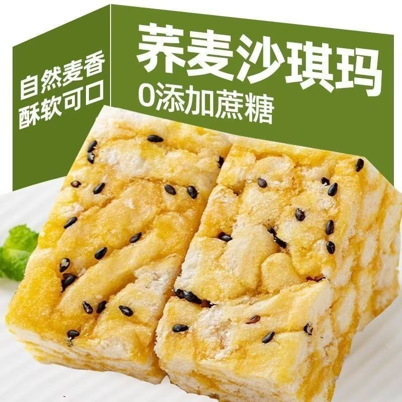 【超级划算】无添蔗糖荞麦沙琪玛苦荞麦五谷粗粮代餐早餐奶盖喜饼