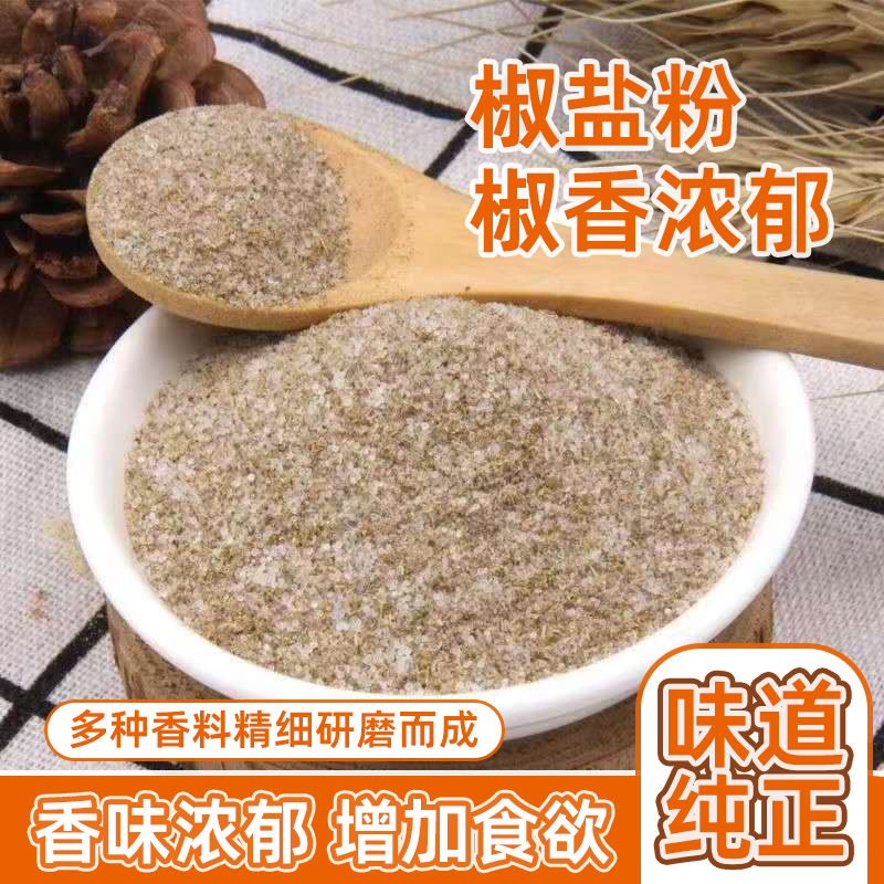 椒盐粉烧烤油炸用调味料烧烤调料撒料羊肉串孜然粉烤烧烤撒粉批发