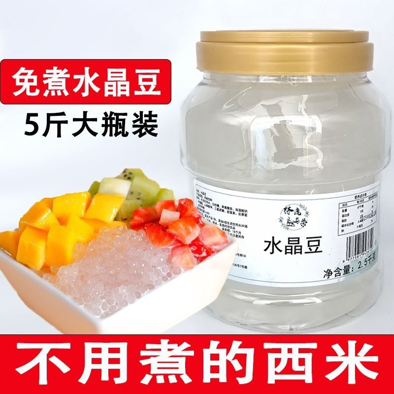 免煮西米珍珠奶茶店专用商用原材料水果捞冰粥配料杨枝甘露明珠