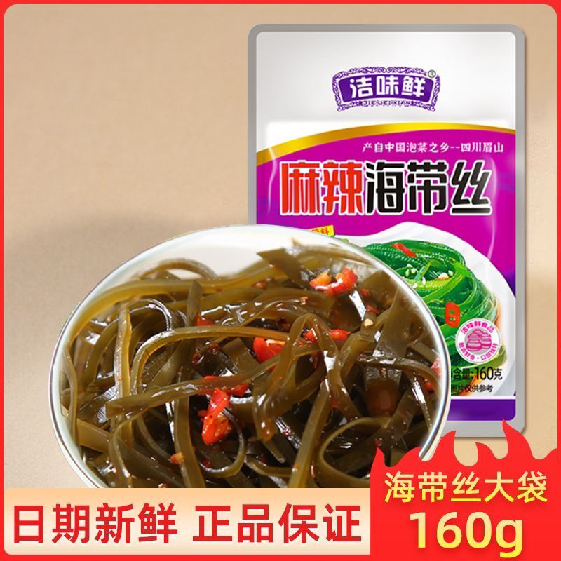 正宗麻辣海带丝大包装160g家庭装香辣下饭菜即食零食泡椒味海带丝