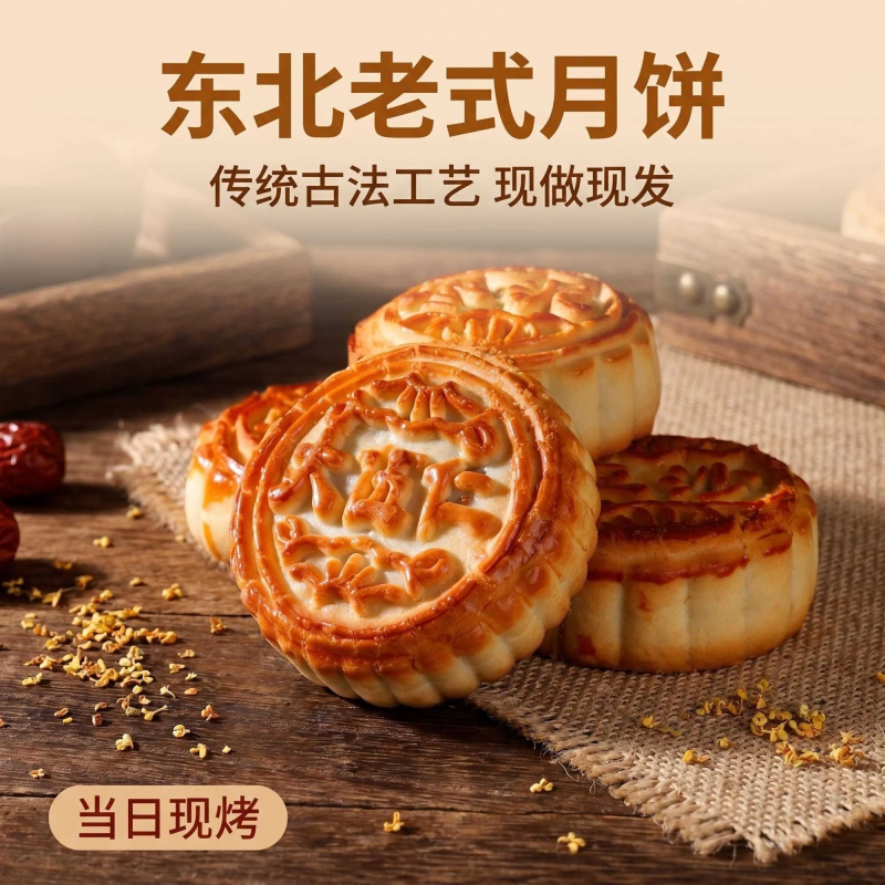 东北老式正宗五仁月饼中秋1块90克老味道传统独立包装20块送2块.