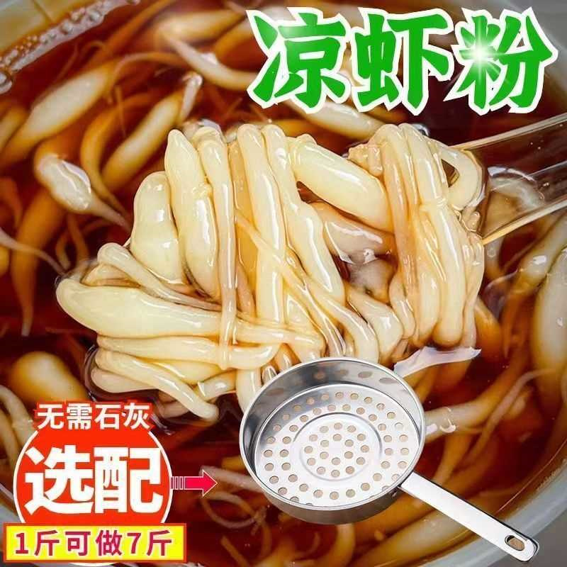 凉虾凉糕粉专用批发粉米四川重庆特产凉虾粉专用原料夏季小吃