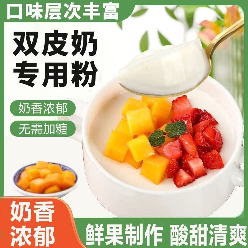 家用自制双皮奶粉免煮甜品奶茶店港式布丁摆摊专用原料商用批发