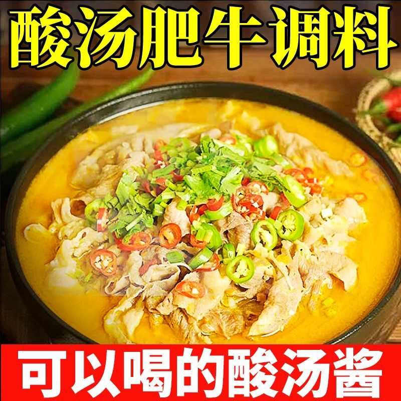 酸汤肥牛调味料酸辣金汤酸菜鱼金汤米线鱼片火锅底家用调味汁酱包