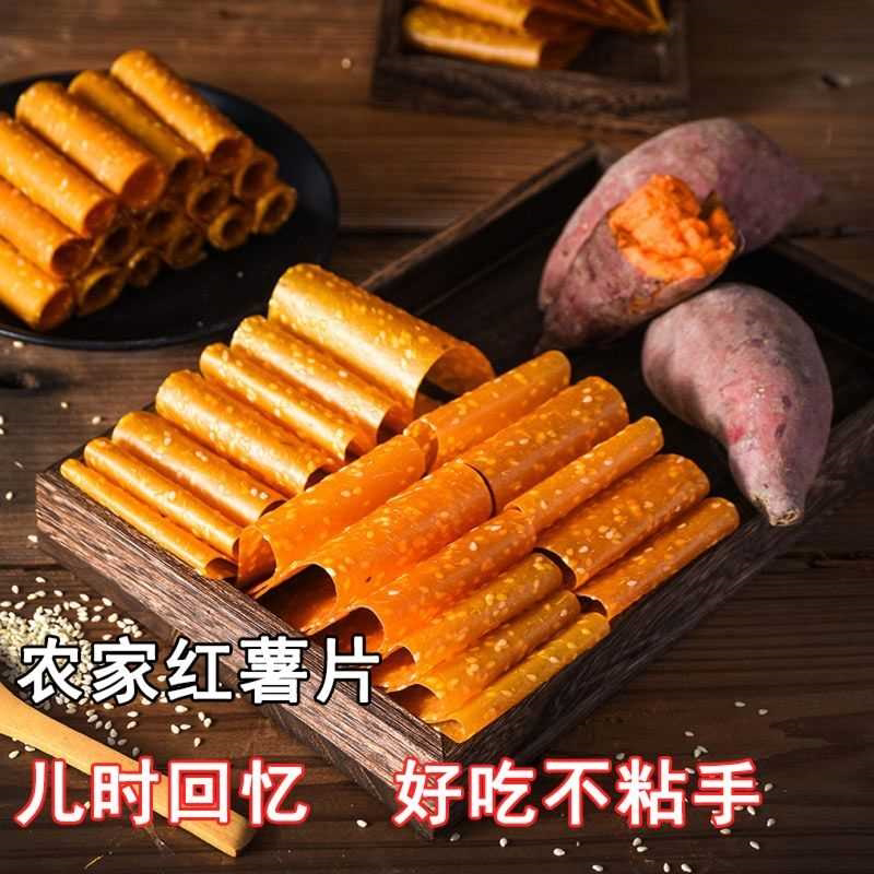 2025年湖南老式芝麻红薯片无油地瓜干湖南特产农家自制手工零食