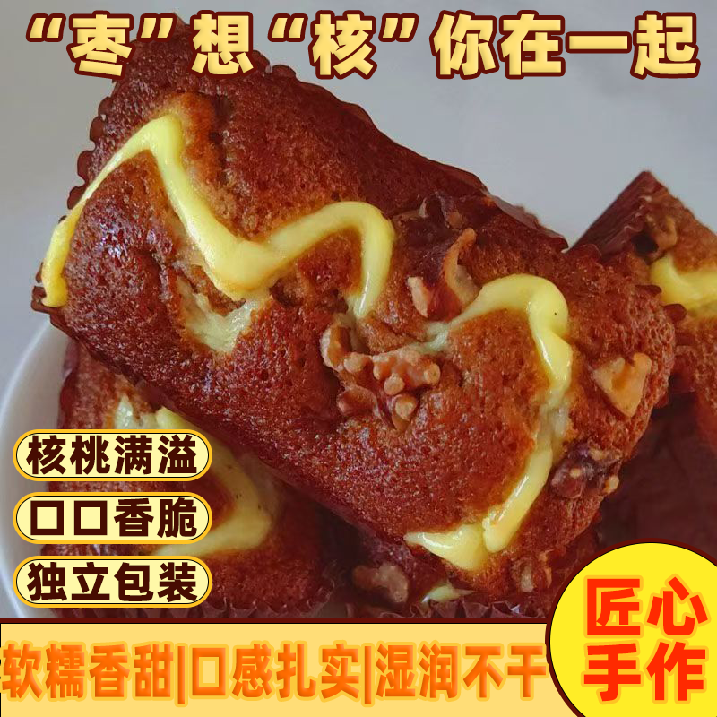 提子夹心枣糕核桃枣糕早餐食品休闲蛋糕解馋零食代餐糕点5斤整箱