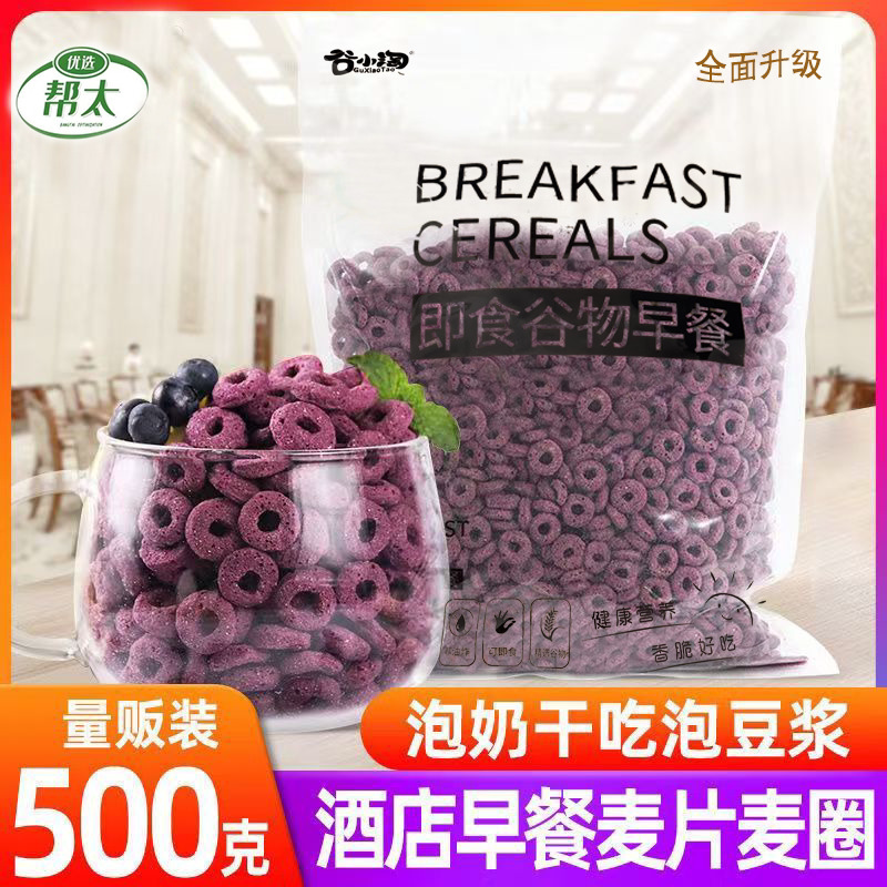 玫瑰圈即食冲饮谷物圈营养早餐干吃代餐速食麦圈零食麦片非油炸