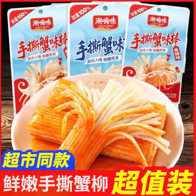 手撕蟹柳双根原味香辣即食蟹肉棒零食休闲解馋校园小卖部整箱批发