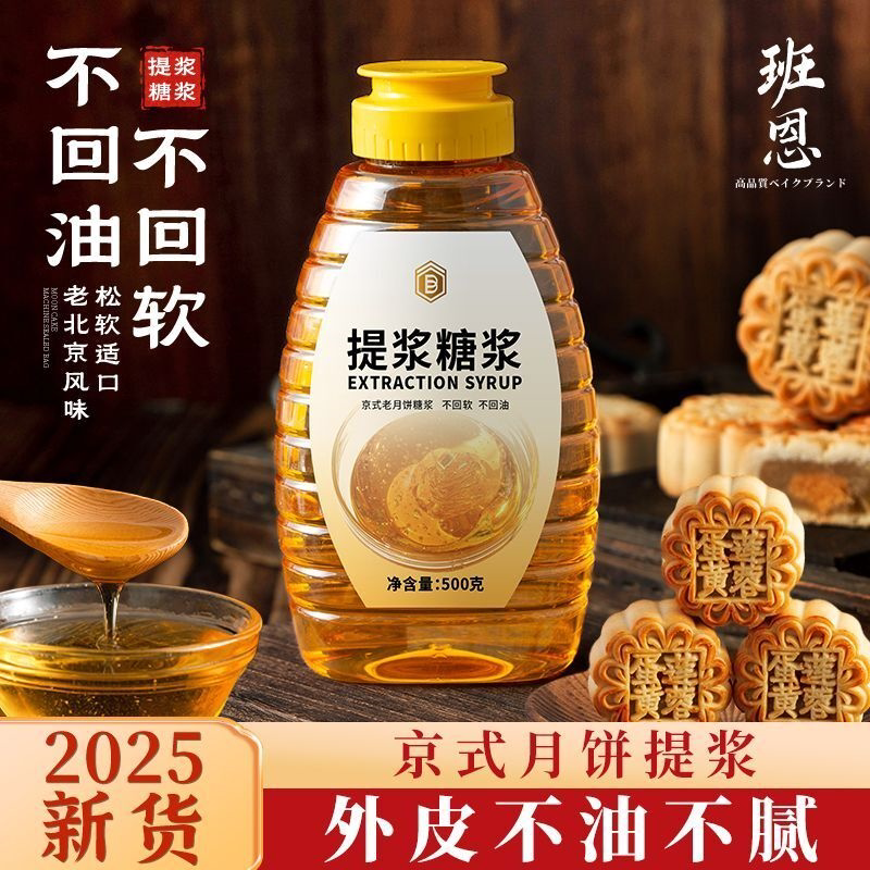 提浆糖浆无蔗糖月饼转化糖浆老式广式酥皮烘焙家用原材料500g