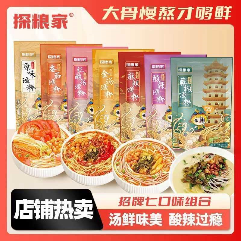 渔粉原味五谷杂粮鱼粉老牌子宿舍速食食品鱼粉麻辣酸辣混合鱼粉