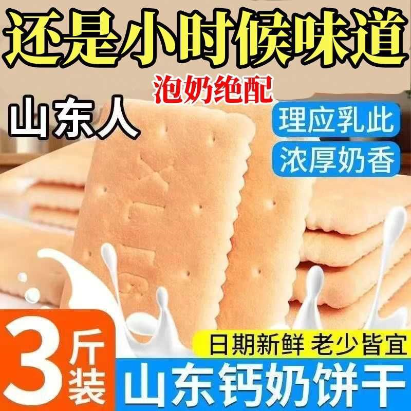 钙奶饼干儿童零食独立包装充饥童年怀旧休闲食品小吃批发整箱