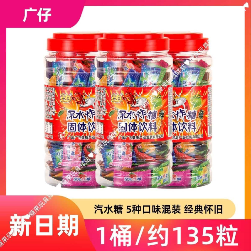 深水炸糖炸弹气泡糖泡水糖泡腾饮料汽水糖口味混装超市小卖部批发