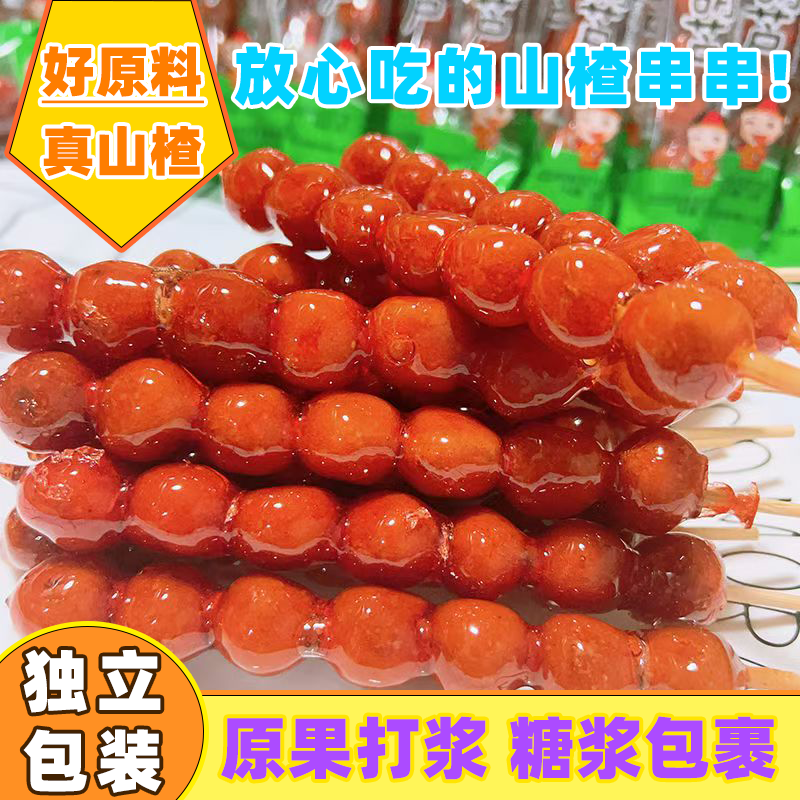 小串冰糖葫芦糖球新款山楂零食小吃蜜饯酸甜开胃果脯儿童休闲零食