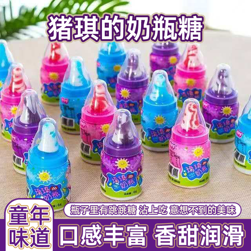 琦琦的奶瓶休闲网红儿童零食跳跳趣味奶嘴零食棒棒糖糖果创意糖果