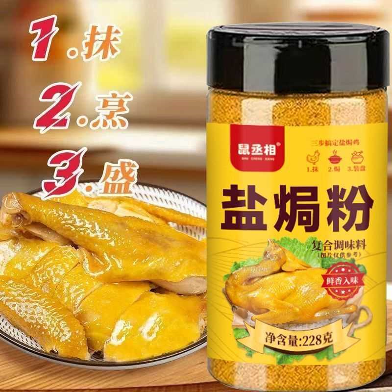 盐焗鸡粉正宗盐焗鸡粉配料家用广东梅州客家蒸鸡盐焗鸡爪虾调味料
