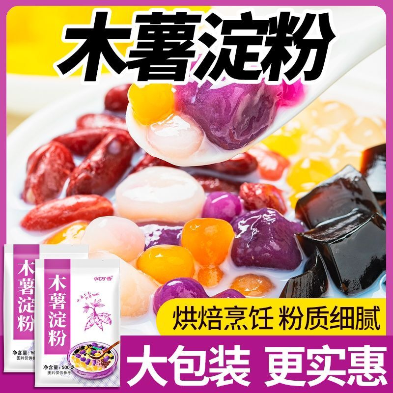 木薯淀粉芋圆粉麻薯粉家用做珍珠奶茶钵仔糕食用生粉烘焙商用