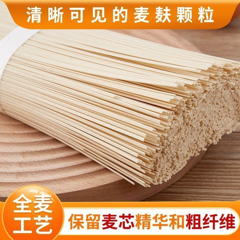面条批发整箱面条挂面全麦面条粗粮仿手工面挂面细面