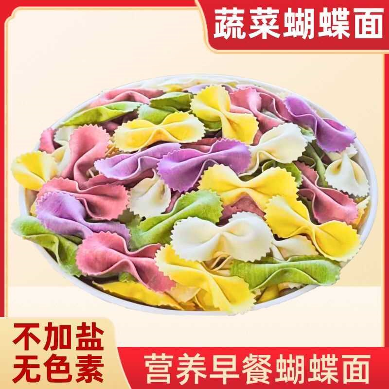 蝴蝶面大号果蔬面条早餐儿童面条海螺面蔬菜条厂家直销