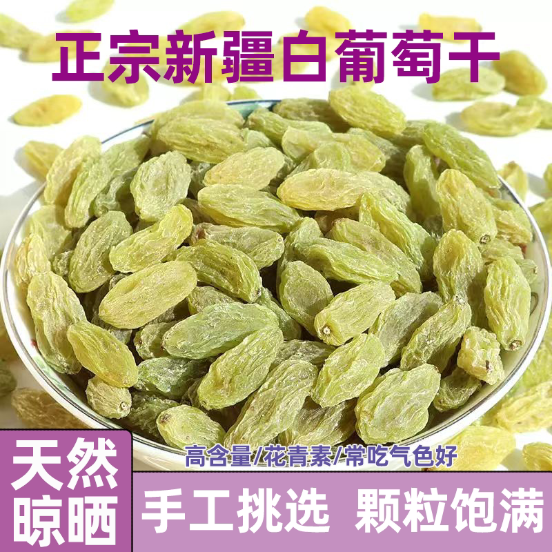 新疆葡萄干无核白葡萄干大颗粒无核葡萄干零食蜜饯干果葡萄干批发