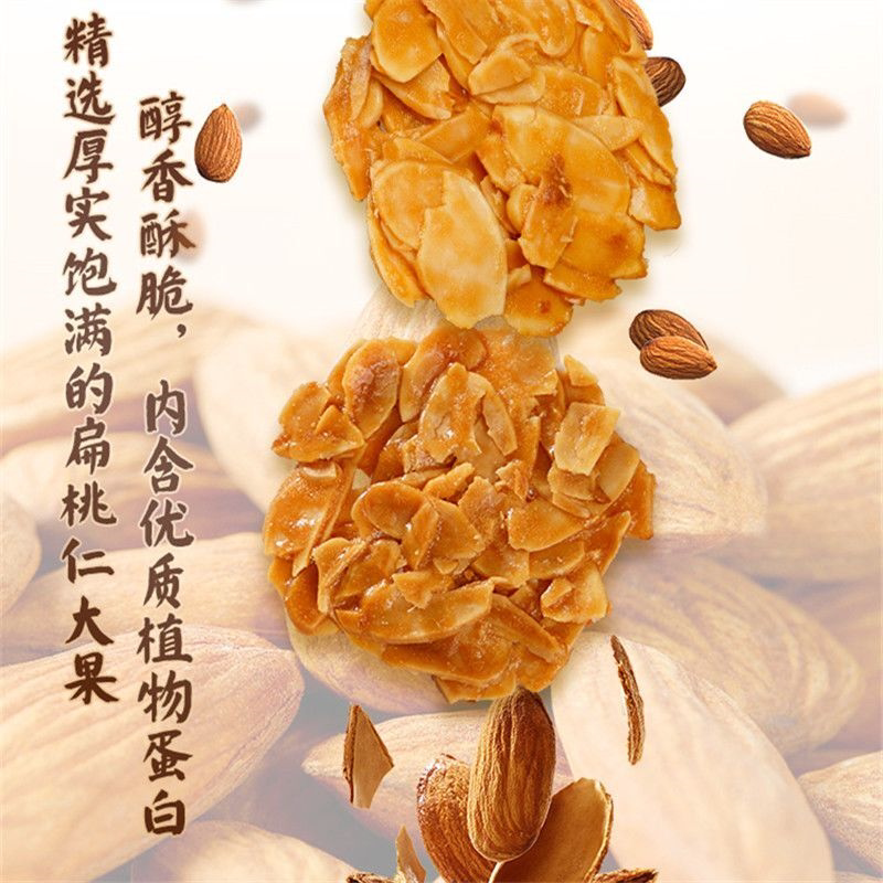 下午茶~嘎嘎脆扁桃仁脆片薄饼营养坚果杏仁酥独立包装小零食解馋