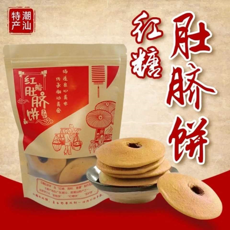 潮汕特产红糖肚脐饼肚脐酥双炉饼网红零食手工糕点纯手工铜锣烧