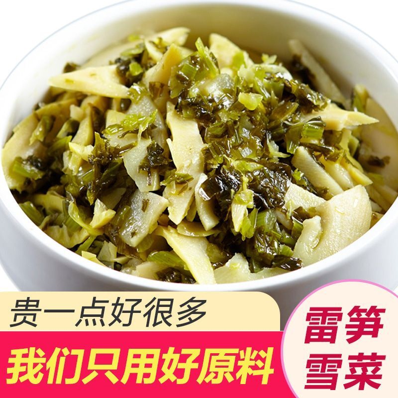 雪菜雷笋新鲜笋香嫩鲜嫩脆嫩开袋即食笋下饭菜酒店商用小包装特产