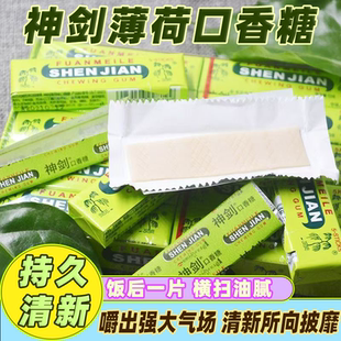 神剑口香糖单片薄荷味独立包装携带方便清新散装口香糖口香糖批发