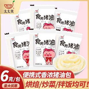 更方便 太太笑豬油調(diào)味油食用豬油包家用拌飯拌面炒菜烘焙油小包裝