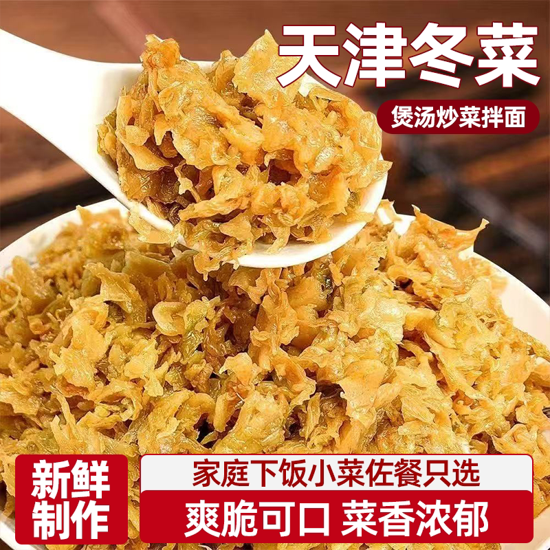 天津冬菜高性价批发100克芥菜制作无添加调味云吞火锅底料商家用