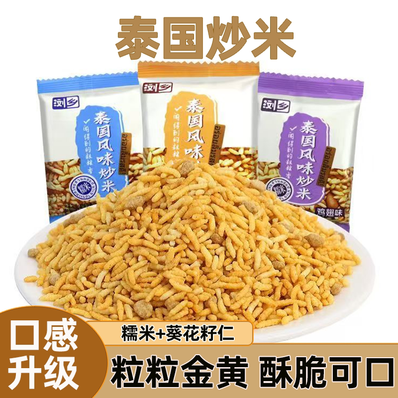 浏乡泰国风味炒米五香小包装牛肉糯米炒货小吃特产食品批发零食