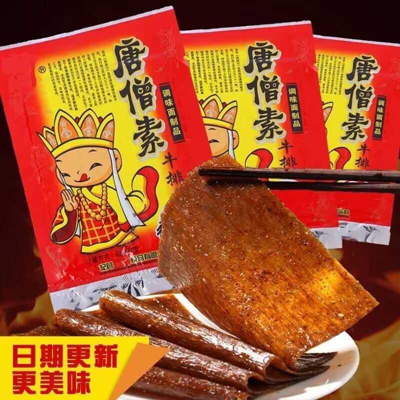 辣条辣片唐僧牛排麻辣条素零食大辣片香辣儿时童年怀旧解馋小零食