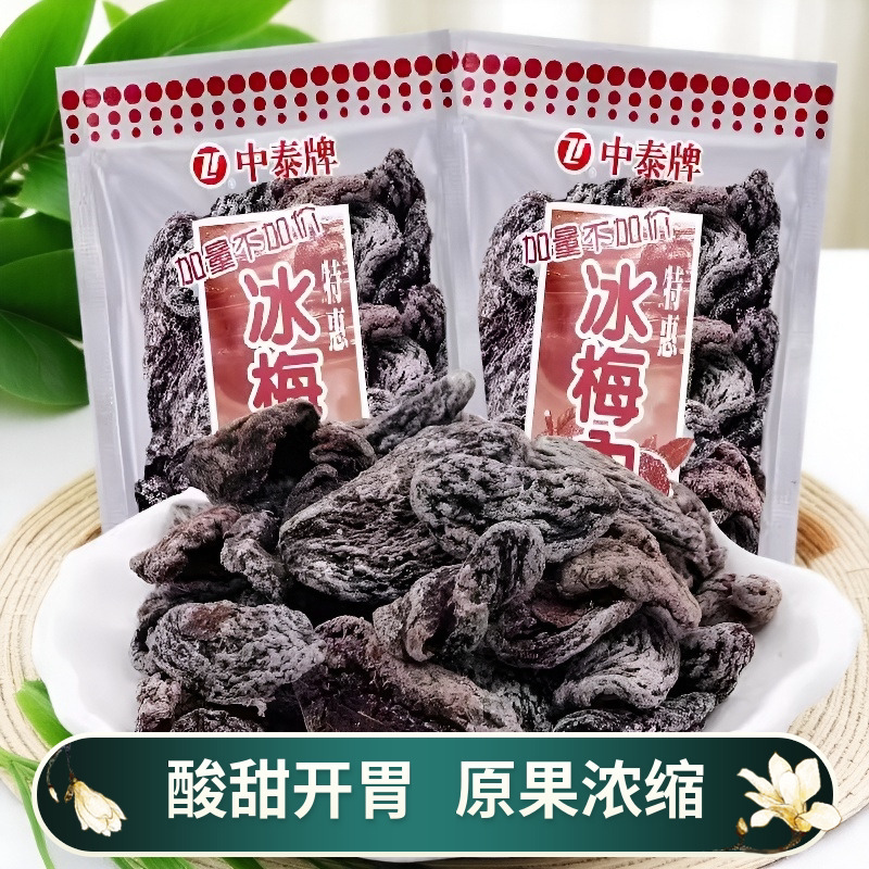 中泰牌冰梅肉无核话梅肉杏肉果脯蜜饯果干话梅条休闲食品学生零食图片