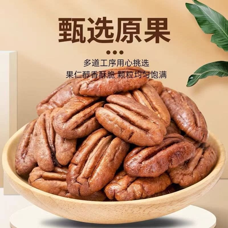 碧根果仁奶香味粒大饱满焦香酥脆免剥坚果仁精选核桃仁年货零食