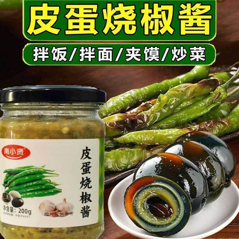 皮蛋烧椒酱四川碳烤辣椒酱青椒剁椒酱拌饭拌面酱下饭菜家用凉拌酱