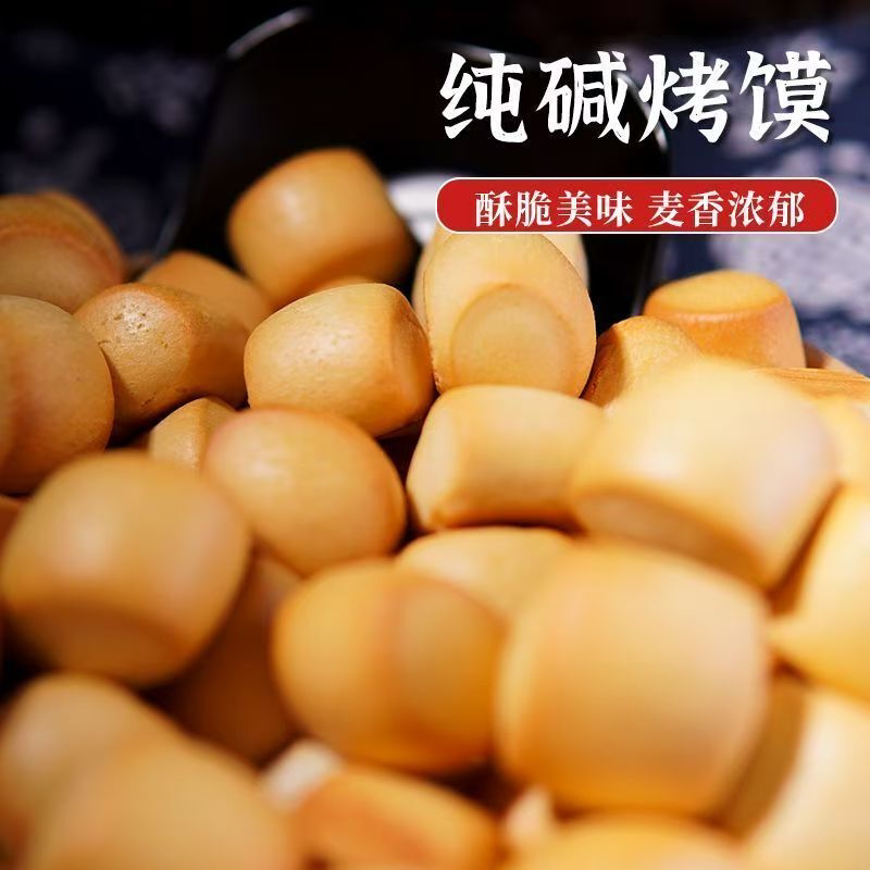 纯碱烤馍山西馍馍烘烤非油炸无蔗糖早餐零食食品山西特产